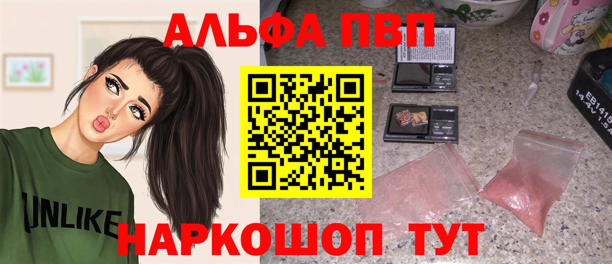 Балтийск  Alpha PVP Crystall  Вход с VPN 