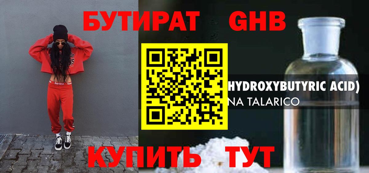 Балтийск  Бутират  Вход с VPN  Бутират 99% 
