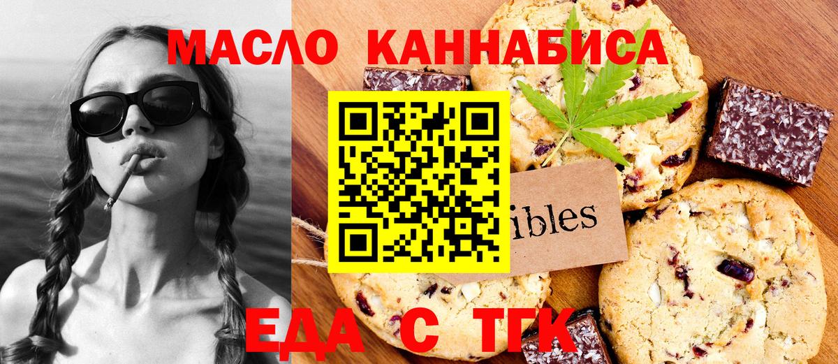 Печенье с ТГК марихуана Балтийск