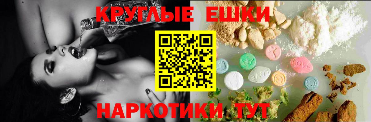 Экстази круглые Балтийск