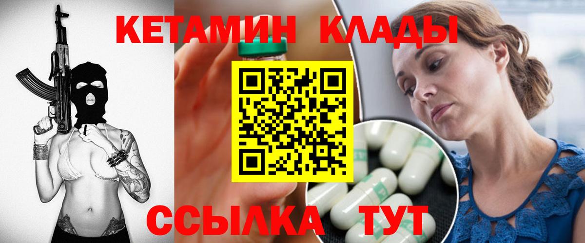 Кетамин ketamine Балтийск