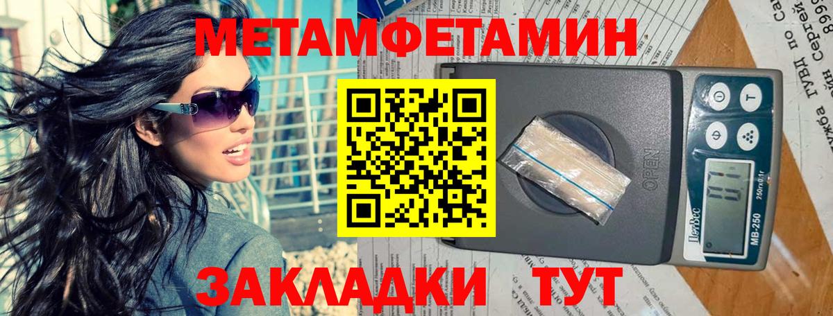 Первитин  Метамфетамин мет  Вход с VPN  Балтийск 