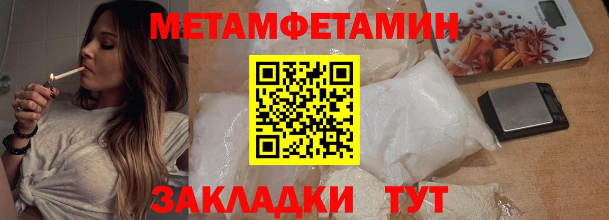 Первитин Methamphetamine Балтийск